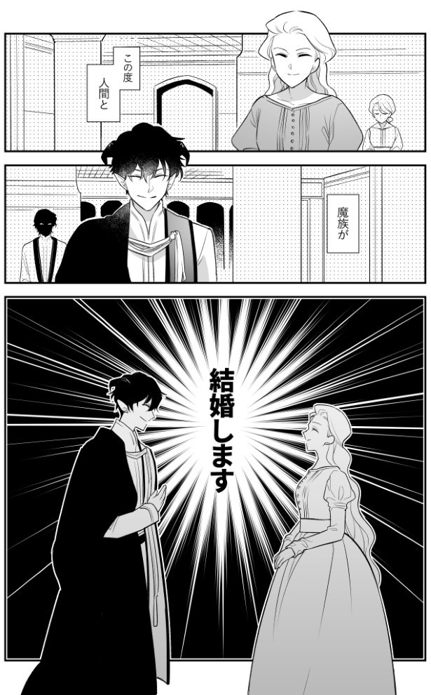 魔族に人間が嫁入りする話_P001