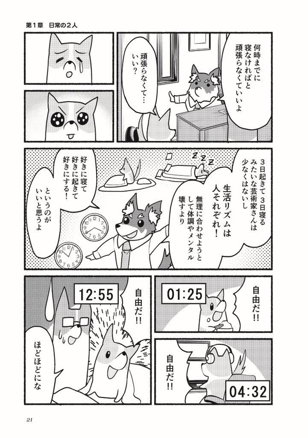 ＜画像18 34＞夫婦でビョーキですが、幸せになってもいいですか？第1回～第7回｜ウォーカープラス 6004