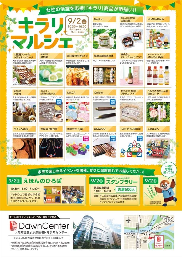 9月2日(土)10時30分～16時にキラリマルシェも実施