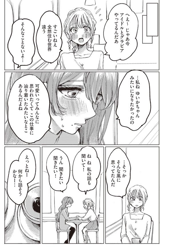 整形したアイドルの話(23)