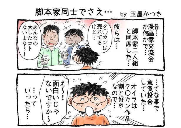 「脚本家同士でさえ…」01
