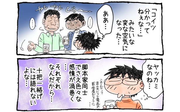 「脚本家同士でさえ…」02