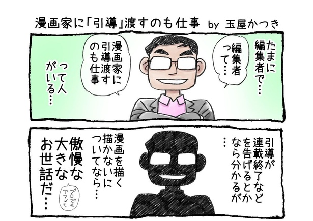 「漫画家に『引導』渡すのも仕事」01