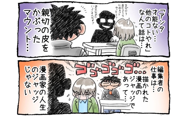 「漫画家に『引導』渡すのも仕事」02