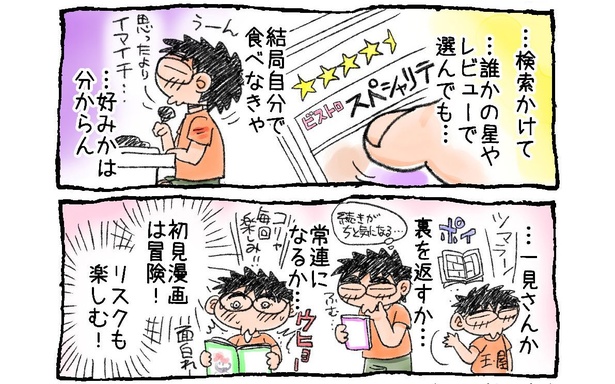 「初見漫画は『外食』」02