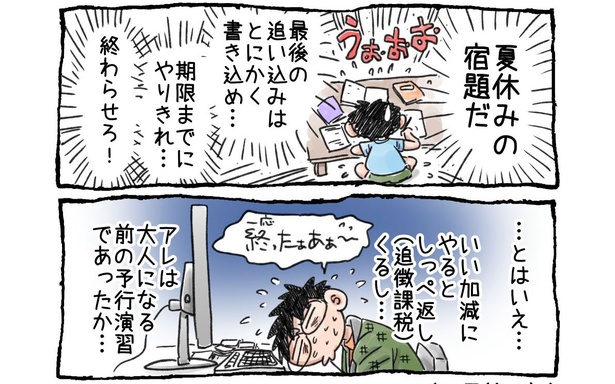 「確定申告デジャヴュ」02