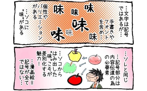 「漫画絵は記号…か？」02