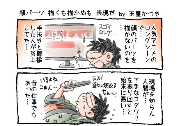 「顔パーツ-描くも描かぬも-表現だ」01