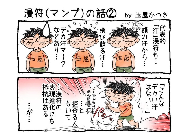 「『漫符(マンプ)』の話」02-01