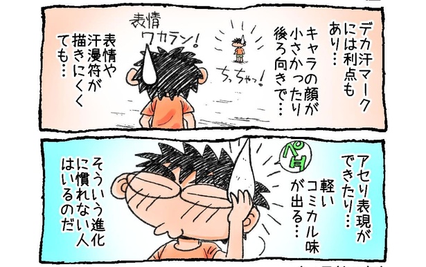 「『漫符(マンプ)』の話」02-02