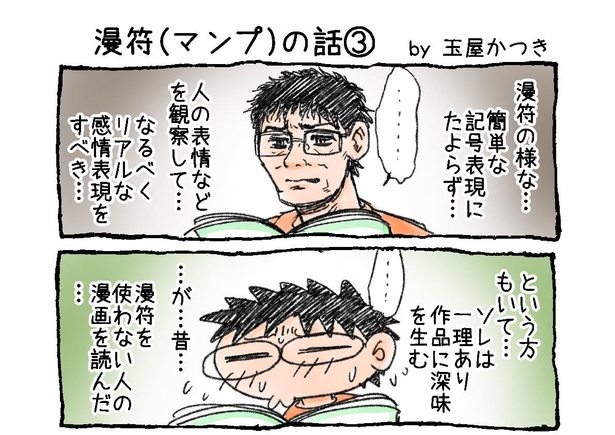 「『漫符(マンプ)』の話」03-01