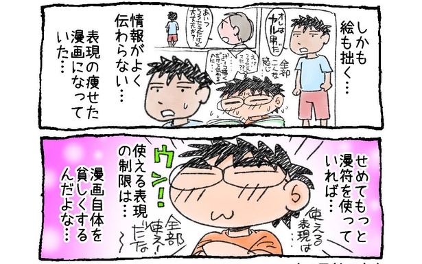 「『漫符(マンプ)』の話」03-02