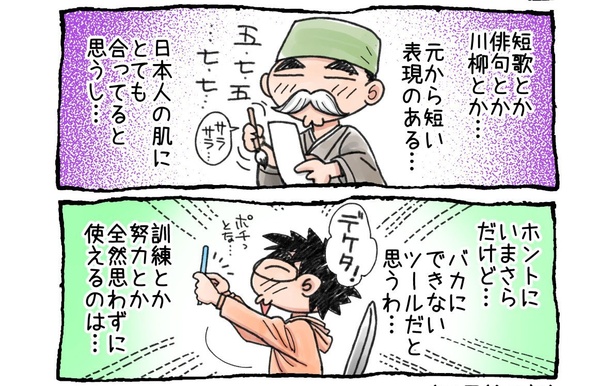 「ツイッターは便所の落書き…」02