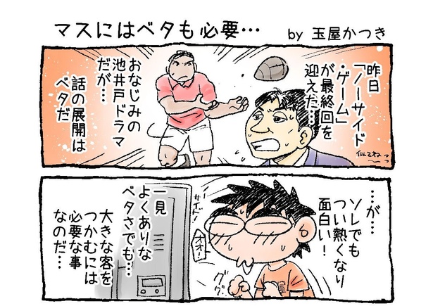 「マスにはベタも必要…」01