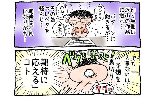 「マスにはベタも必要…」02