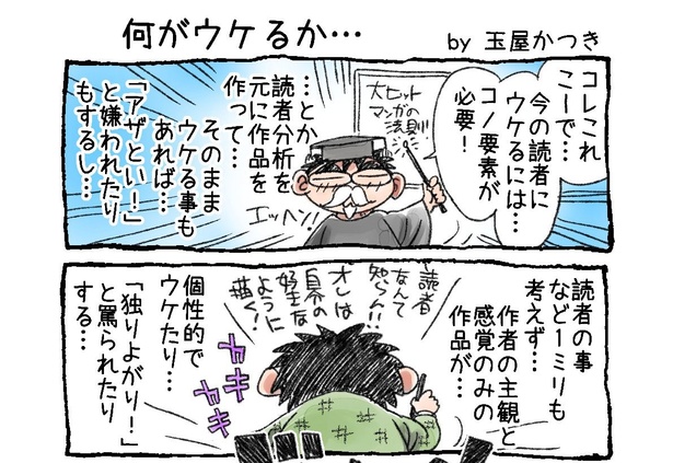 「何がウケるか…」01