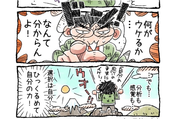 「何がウケるか…」02
