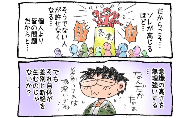 「意識高くても..」02