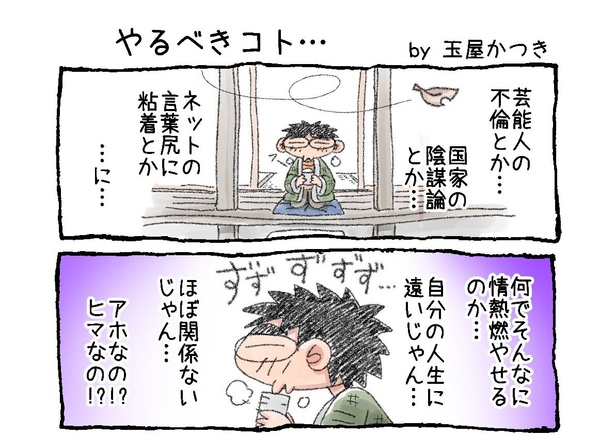「やるべきコト…」01