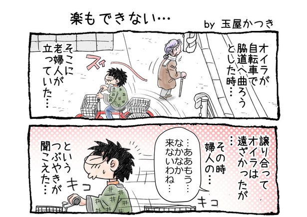 「楽もできない…」01