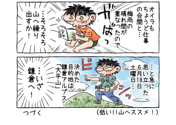 「鎌倉アルプス『大平山』」01-02