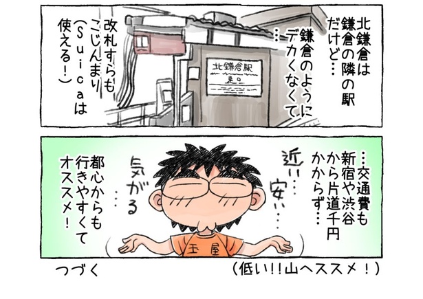 「鎌倉アルプス『大平山』」02-02