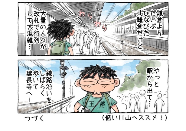「鎌倉アルプス『大平山』」03-02