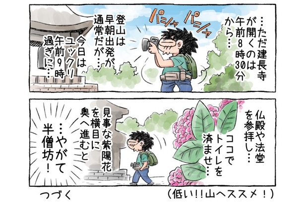 「鎌倉アルプス『大平山』」04-02