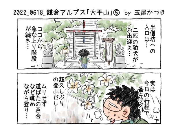 「鎌倉アルプス『大平山』」05-01