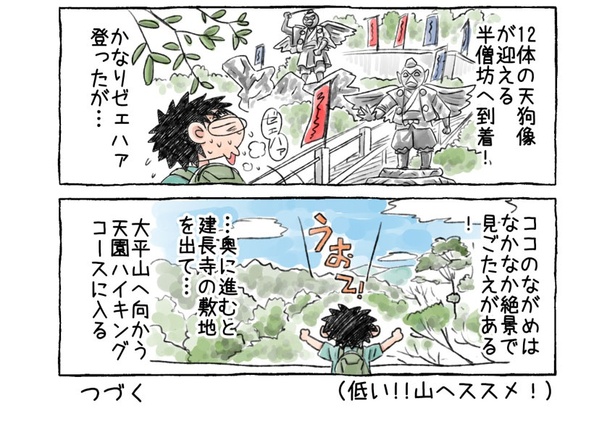 「鎌倉アルプス『大平山』」05-02
