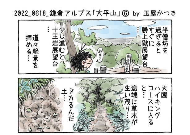 「鎌倉アルプス『大平山』」06-01