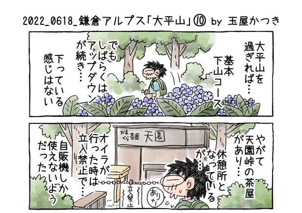 「鎌倉アルプス『大平山』」10-01
