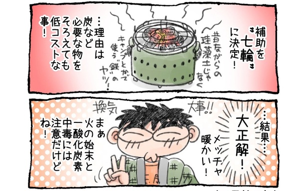 「七輪始めました！」02