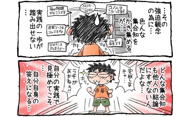 「集合知という病」02