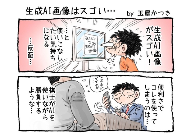 「生成AI画像はスゴい…」01