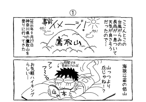 「低い山へ」01-01