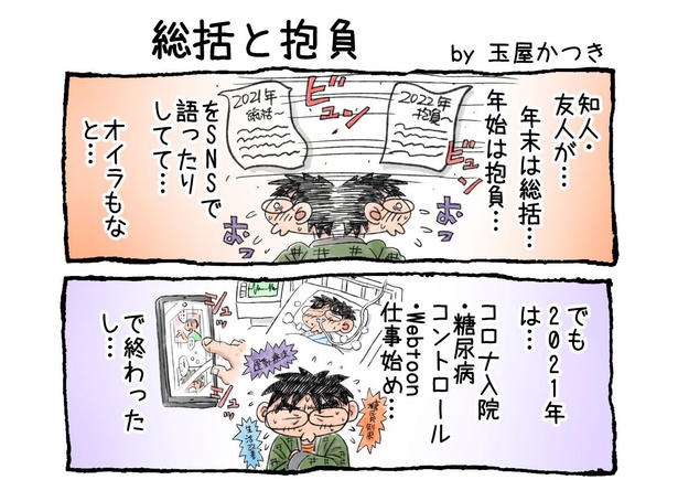 「総括と抱負」01