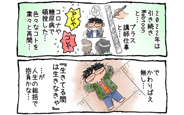 「総括と抱負」02