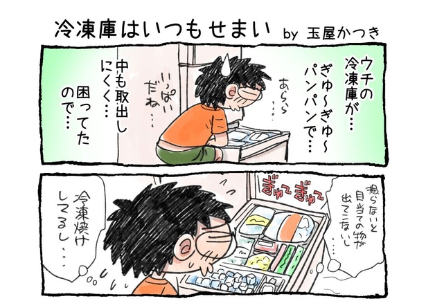 「冷蔵庫はいつもせまい」01