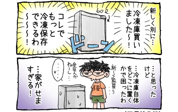 「冷蔵庫はいつもせまい」02