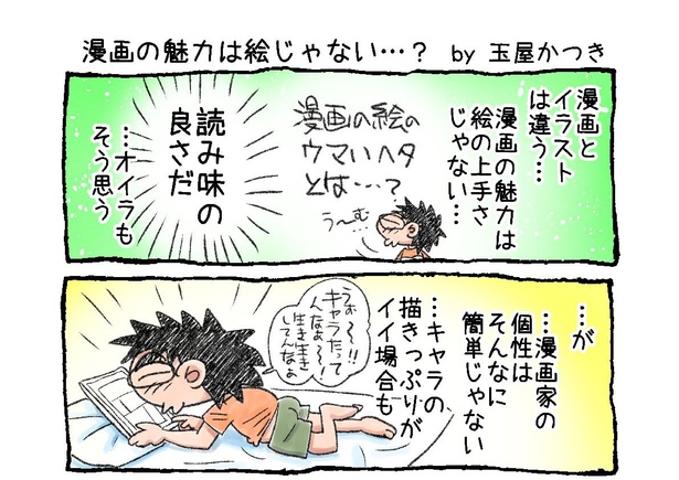 「漫画の魅力は絵じゃない…？」01