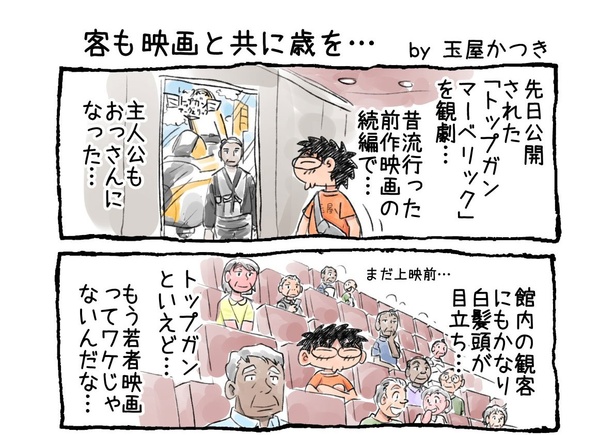 「客も映画と共に歳を…」01