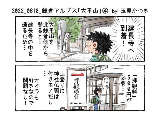 「鎌倉アルプス『大平山』」04-01