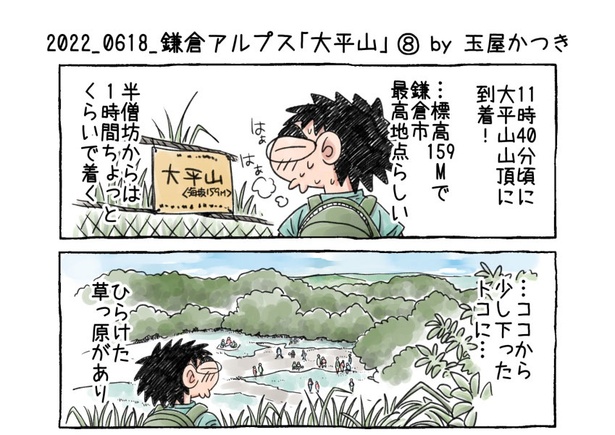 「鎌倉アルプス『大平山』」08-01