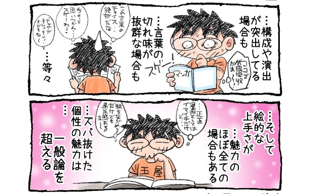 「漫画の魅力は絵じゃない…？」02