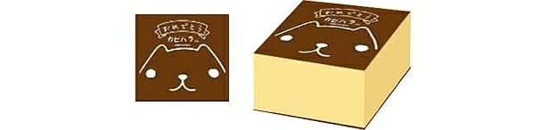 ふわふわでおいしい！カピバラさんのおいしいかすて〜ら(945円)