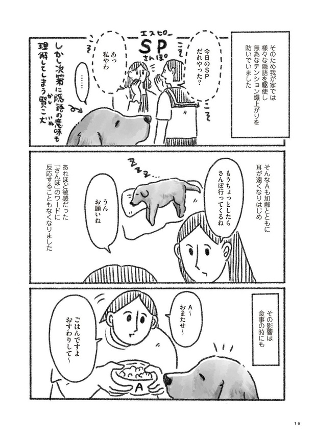 老犬と変化(2) 画像提供：「老犬とつづ井」(C)つづ井／文藝春秋