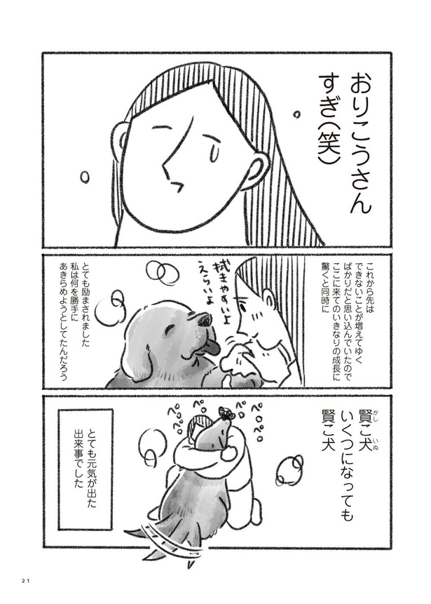 ＜画像14 37＞16歳の老犬「先が短い」と聞き、介護をするため仕事を辞めて実家へ 制作は「もういないということを受容するための大切な作業