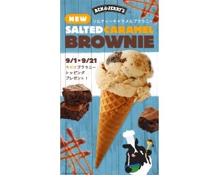 BEN＆JERRY’Sの新フレーバーはこだわりのブラウニーを使った「ソルティーキャラメルブラウニー」