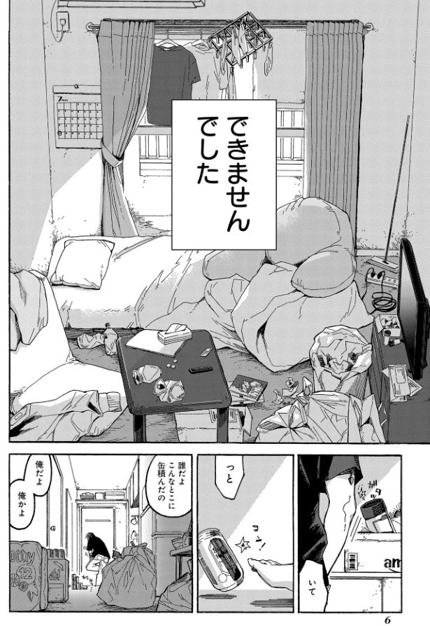 うらうらひかる　津々に満つ_1話P004